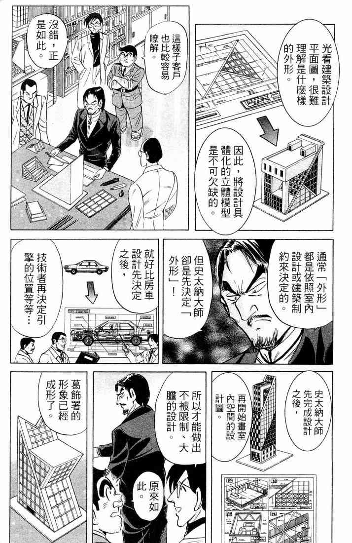 乌龙派出所漫画-图135