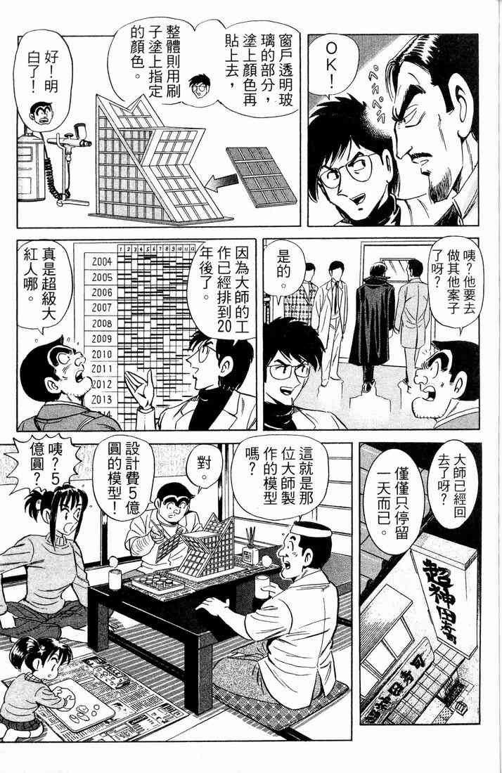 乌龙派出所漫画-图136