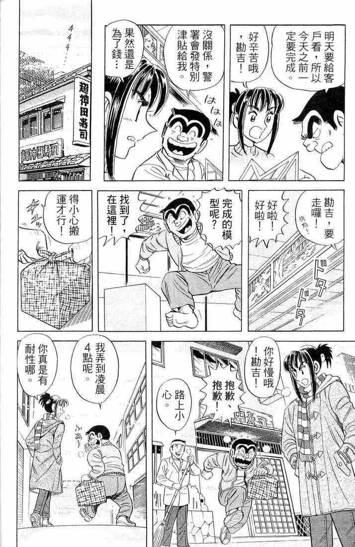 乌龙派出所漫画-图137