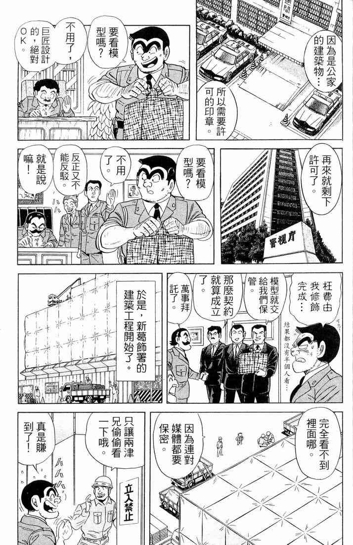 乌龙派出所漫画-图138