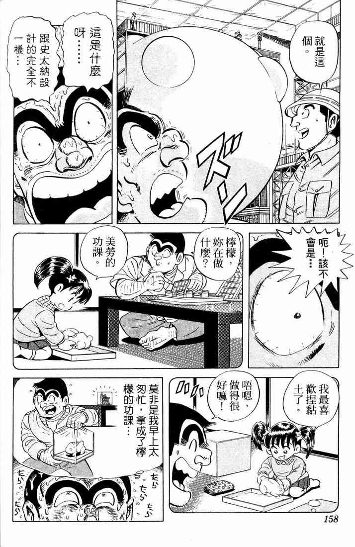 乌龙派出所漫画-图139