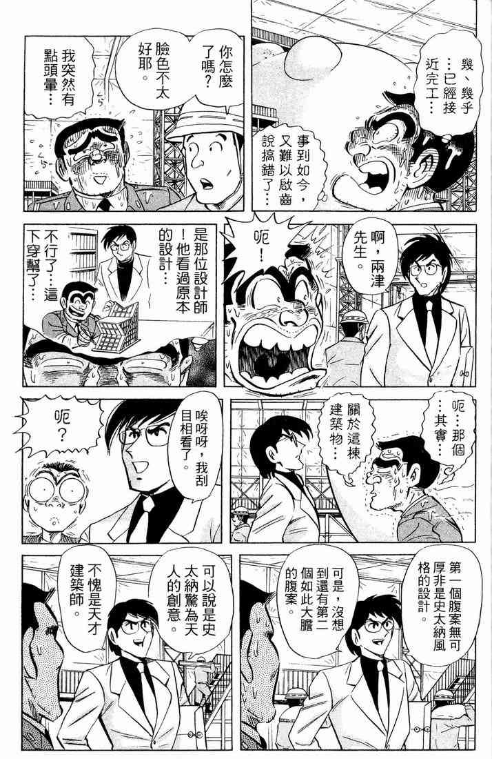 乌龙派出所漫画-图140
