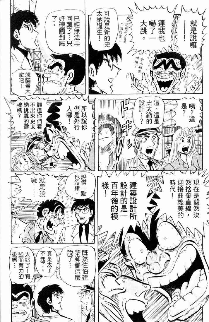 乌龙派出所漫画-图141