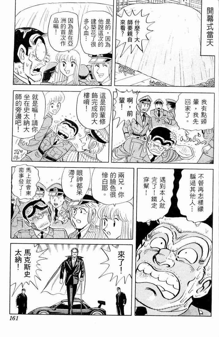 乌龙派出所漫画-图142