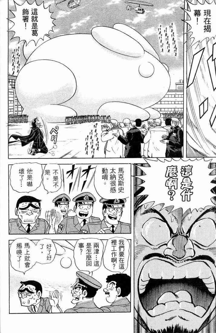 乌龙派出所漫画-图143