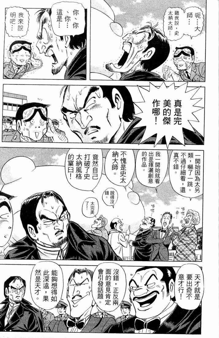 乌龙派出所漫画-图144