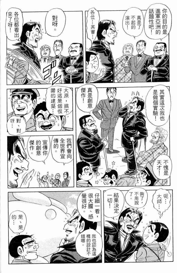 乌龙派出所漫画-图145
