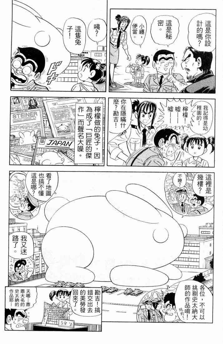 乌龙派出所漫画-图146