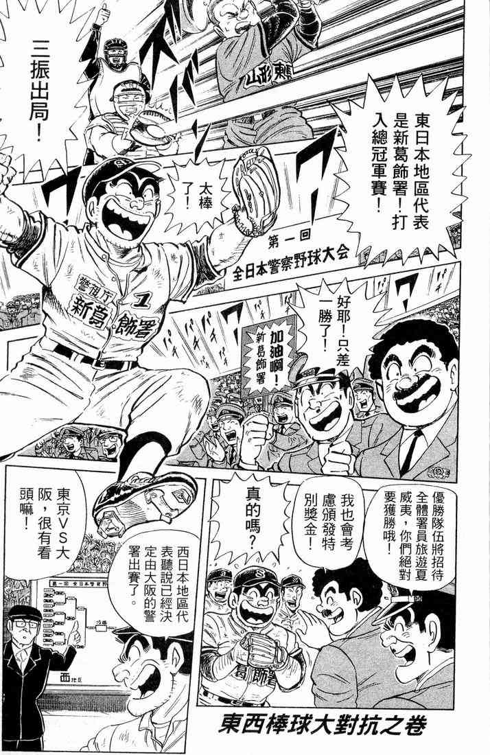 乌龙派出所漫画-图148