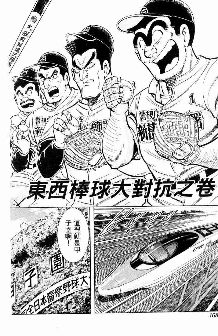 乌龙派出所漫画-图149