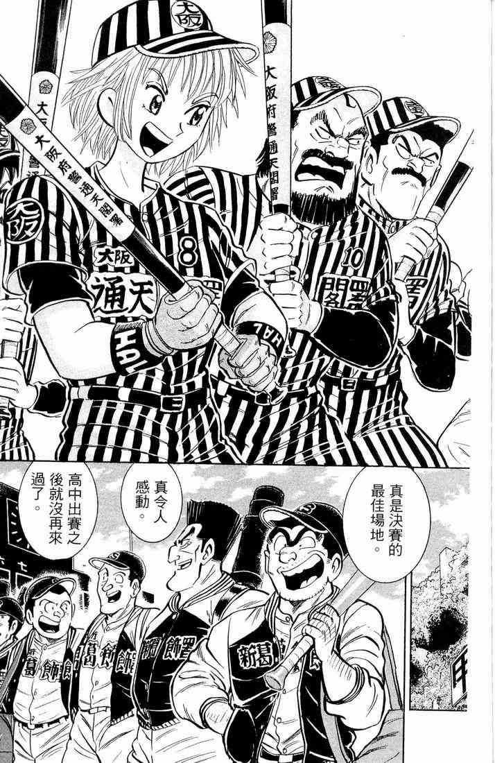 乌龙派出所漫画-图150