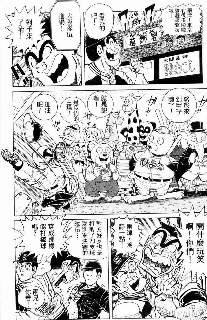 乌龙派出所漫画-图151