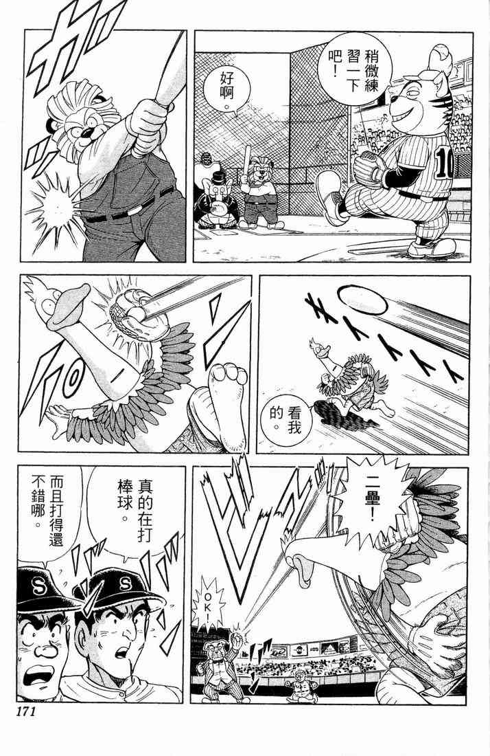 乌龙派出所漫画-图152