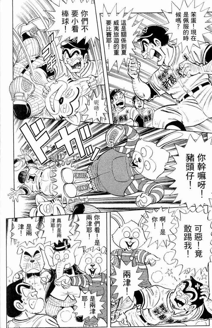 乌龙派出所漫画-图153