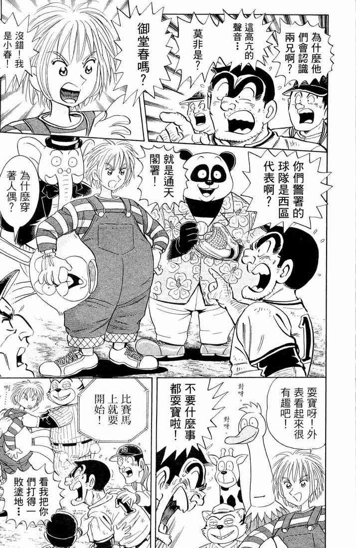 乌龙派出所漫画-图154