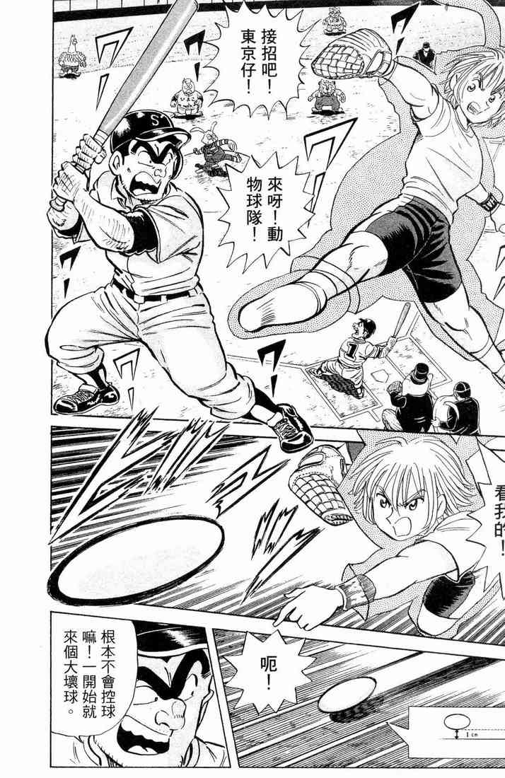 乌龙派出所漫画-图155