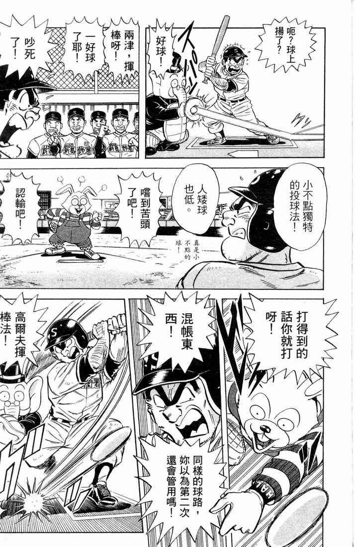 乌龙派出所漫画-图156