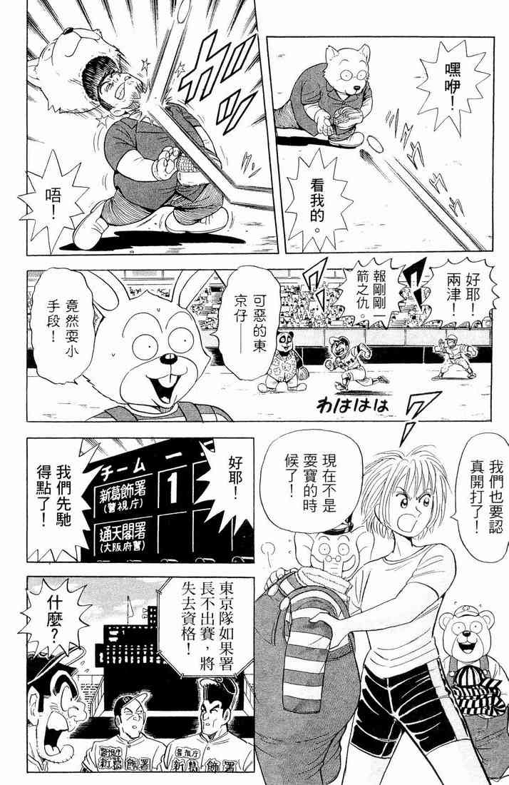 乌龙派出所漫画-图157