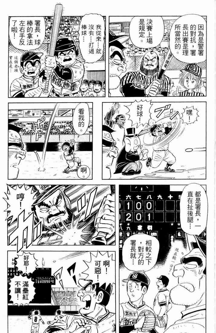 乌龙派出所漫画-图158