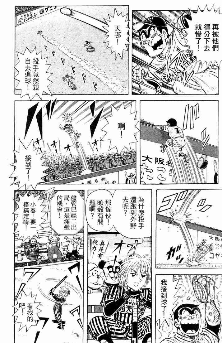 乌龙派出所漫画-图159