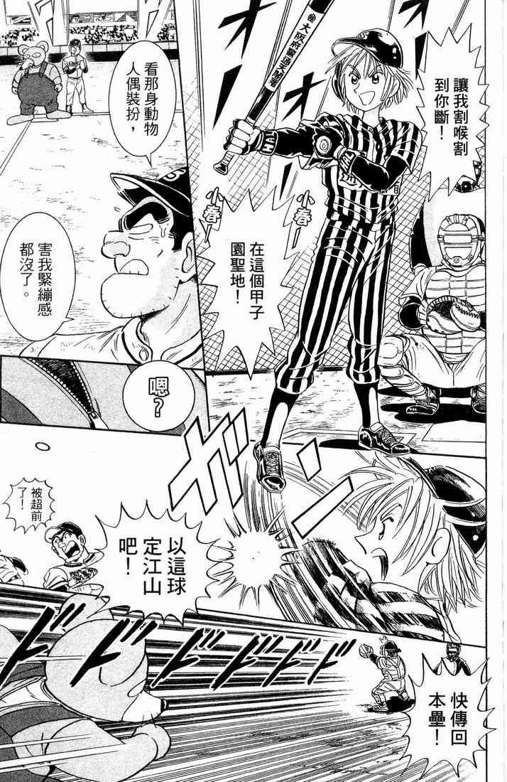 乌龙派出所漫画-图160
