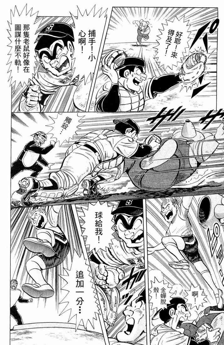 乌龙派出所漫画-图161