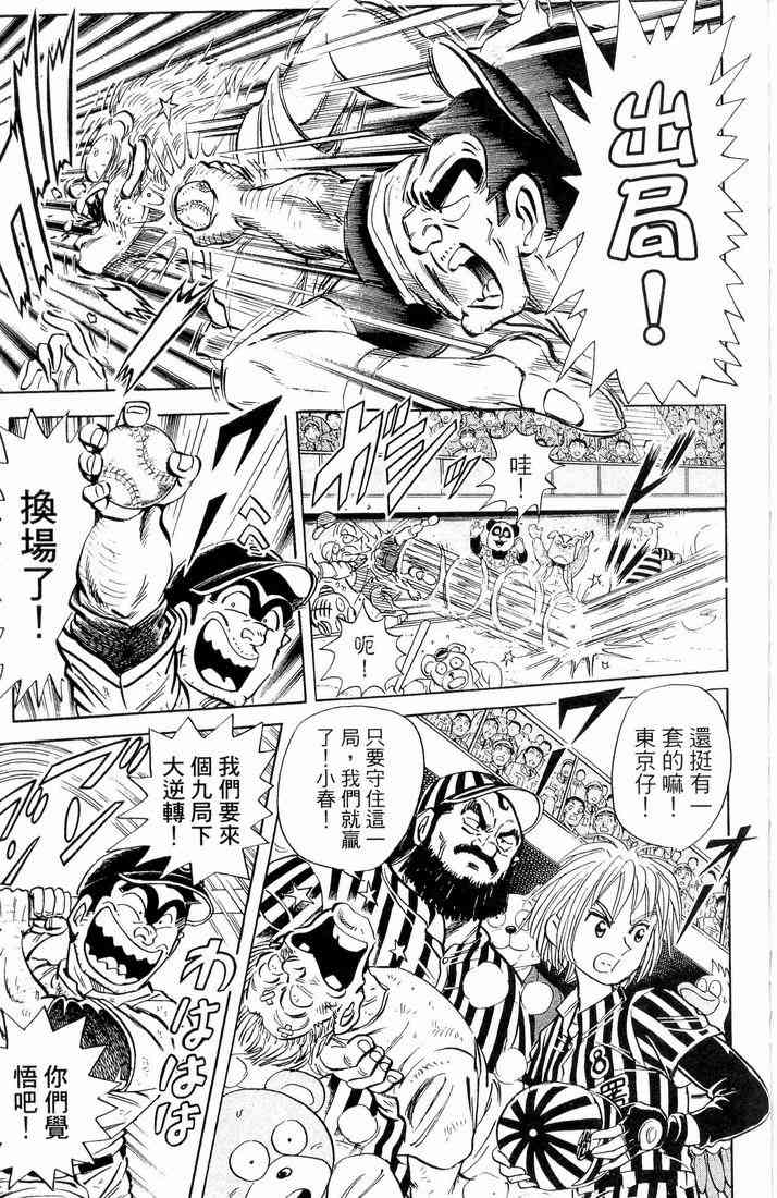 乌龙派出所漫画-图162