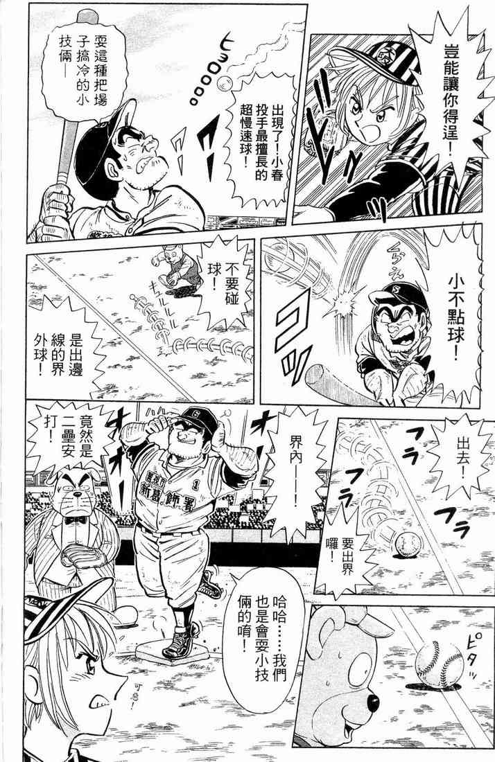 乌龙派出所漫画-图163