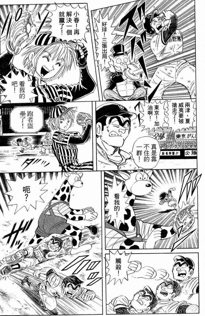 乌龙派出所漫画-图164