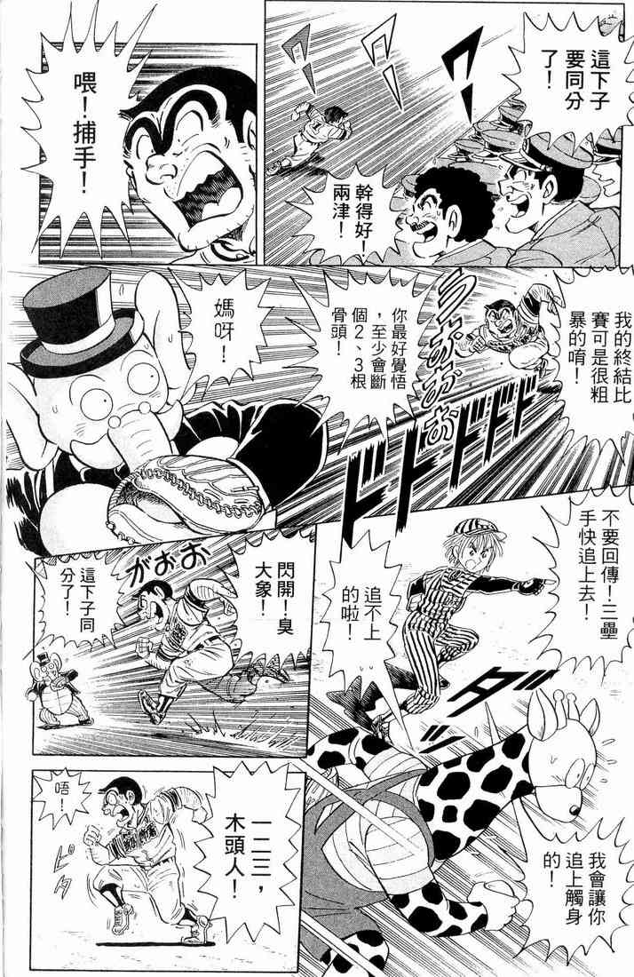 乌龙派出所漫画-图165