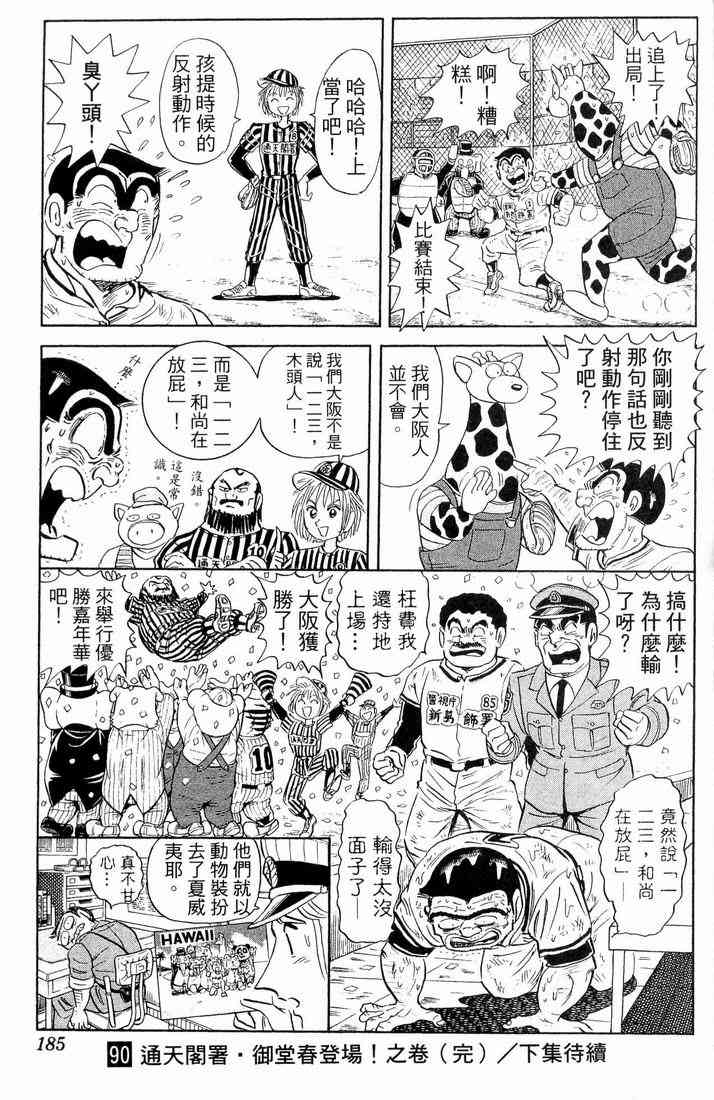 乌龙派出所漫画-图166