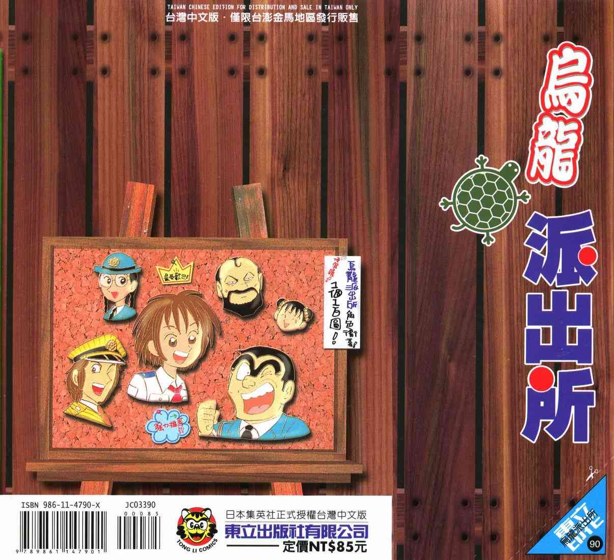 乌龙派出所漫画-图167