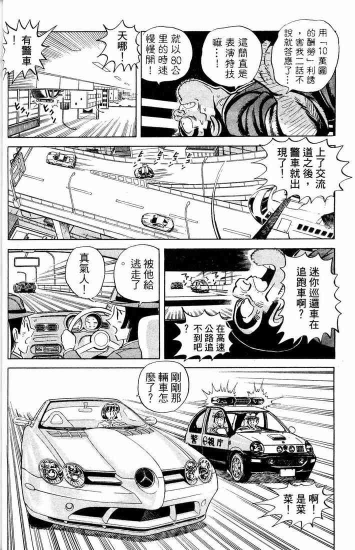 乌龙派出所漫画-图36