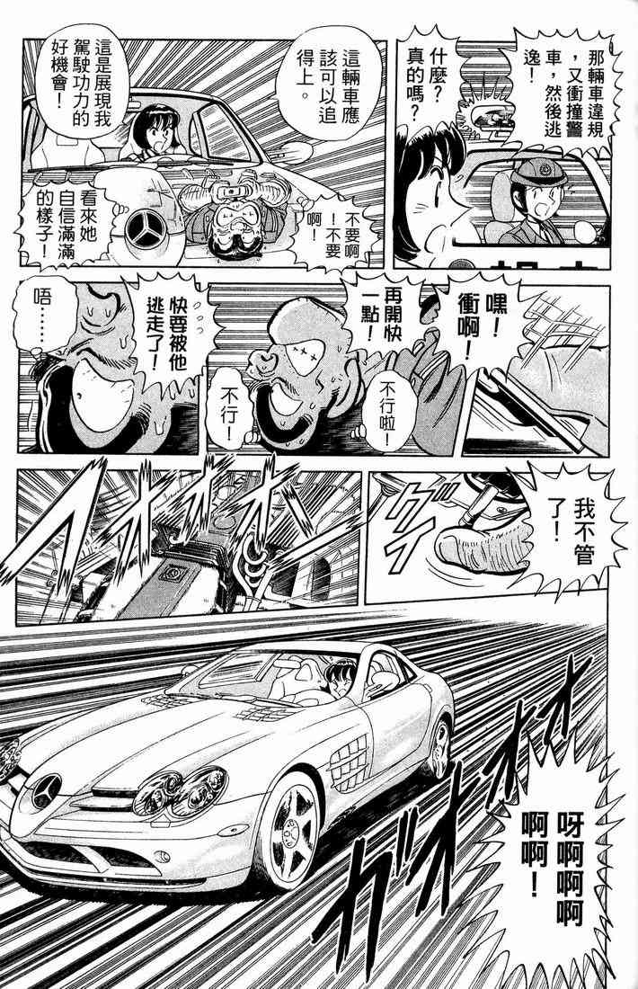 乌龙派出所漫画-图37