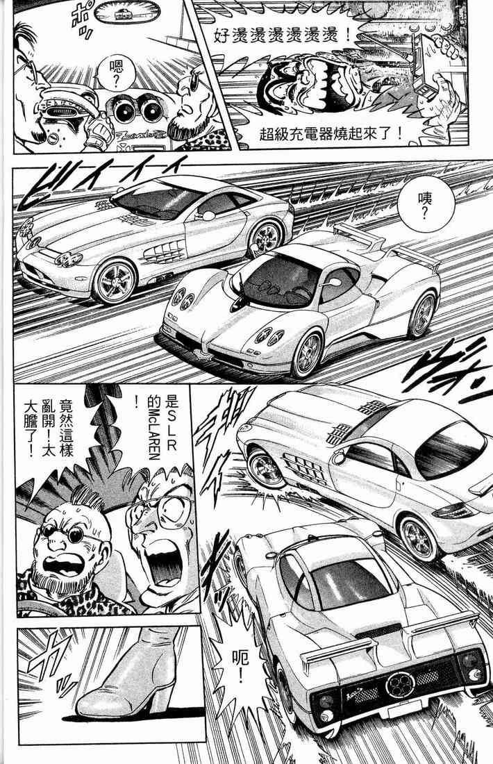 乌龙派出所漫画-图38