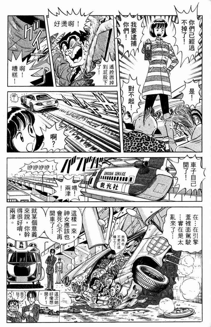 乌龙派出所漫画-图39