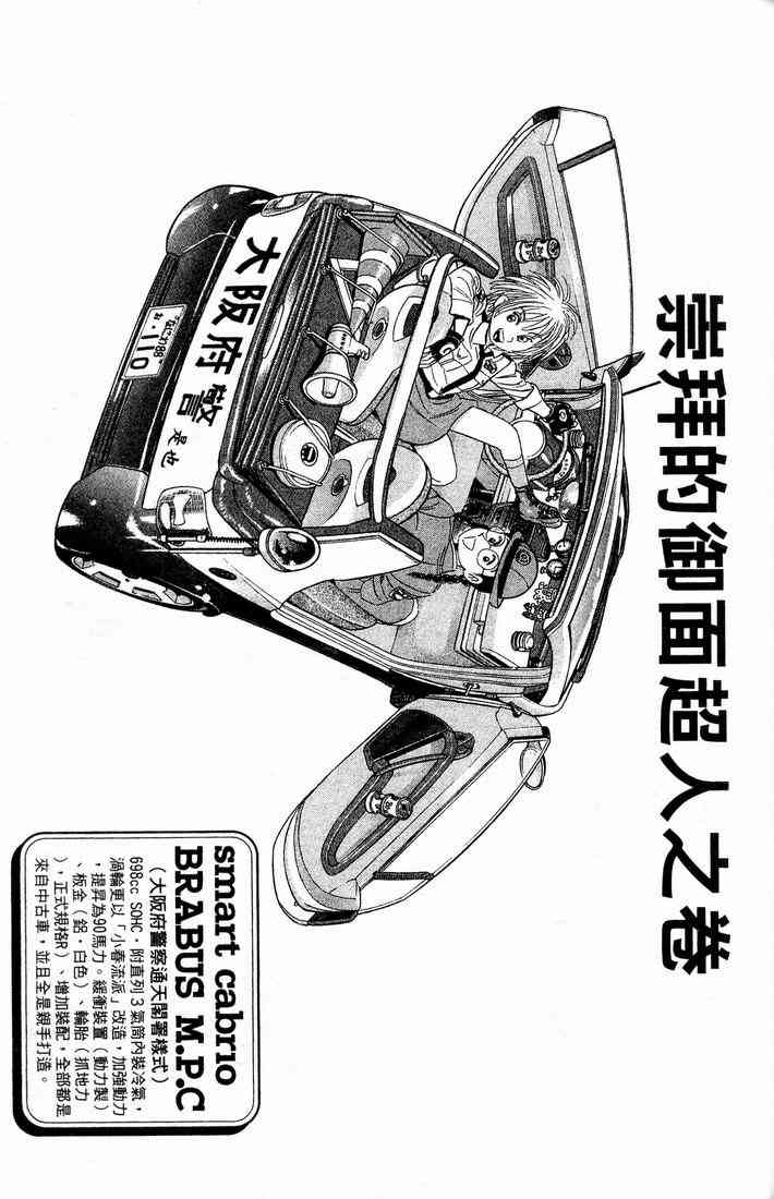 乌龙派出所漫画-图41