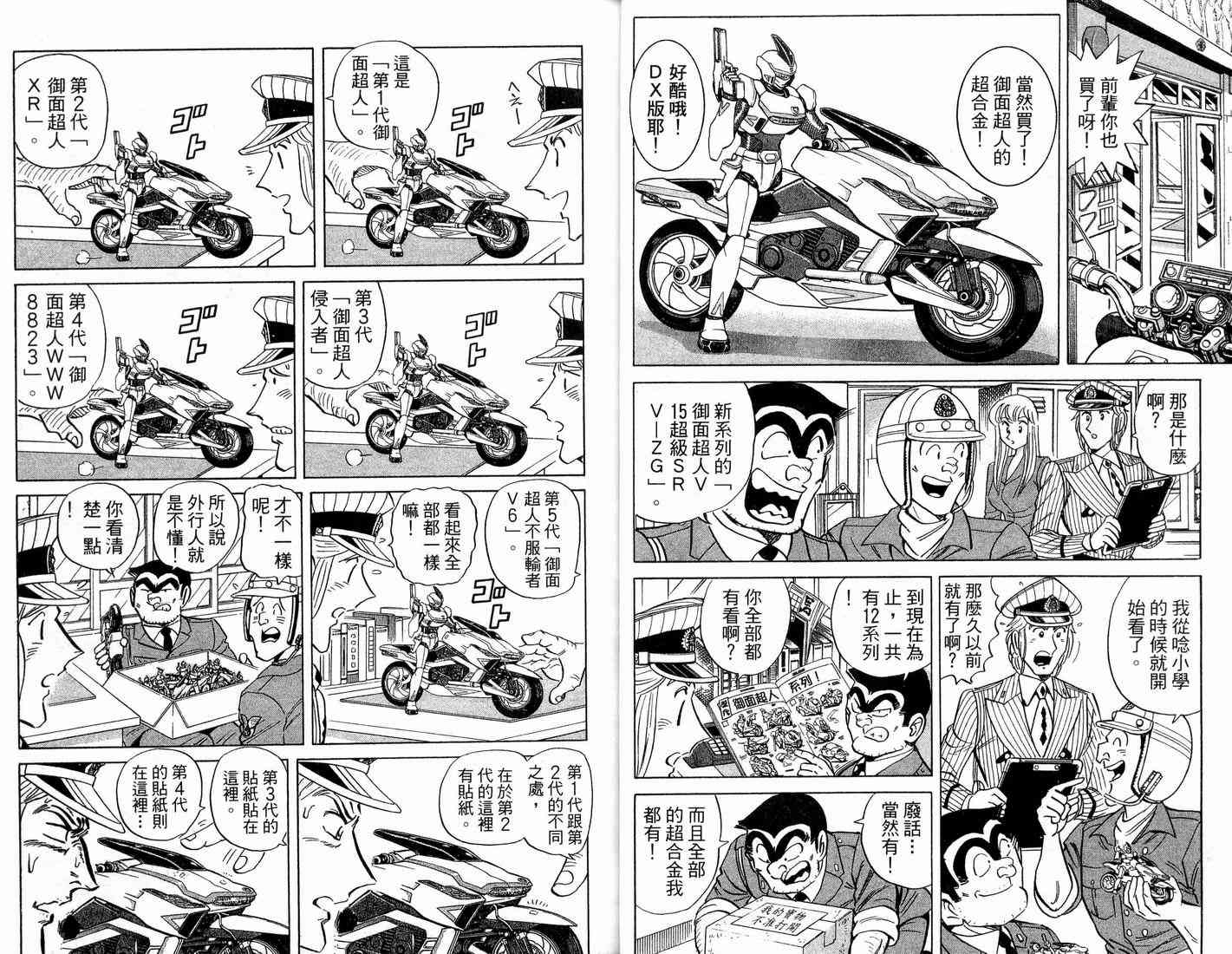 乌龙派出所漫画-图42