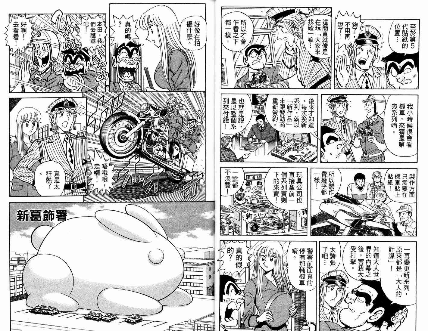 乌龙派出所漫画-图43