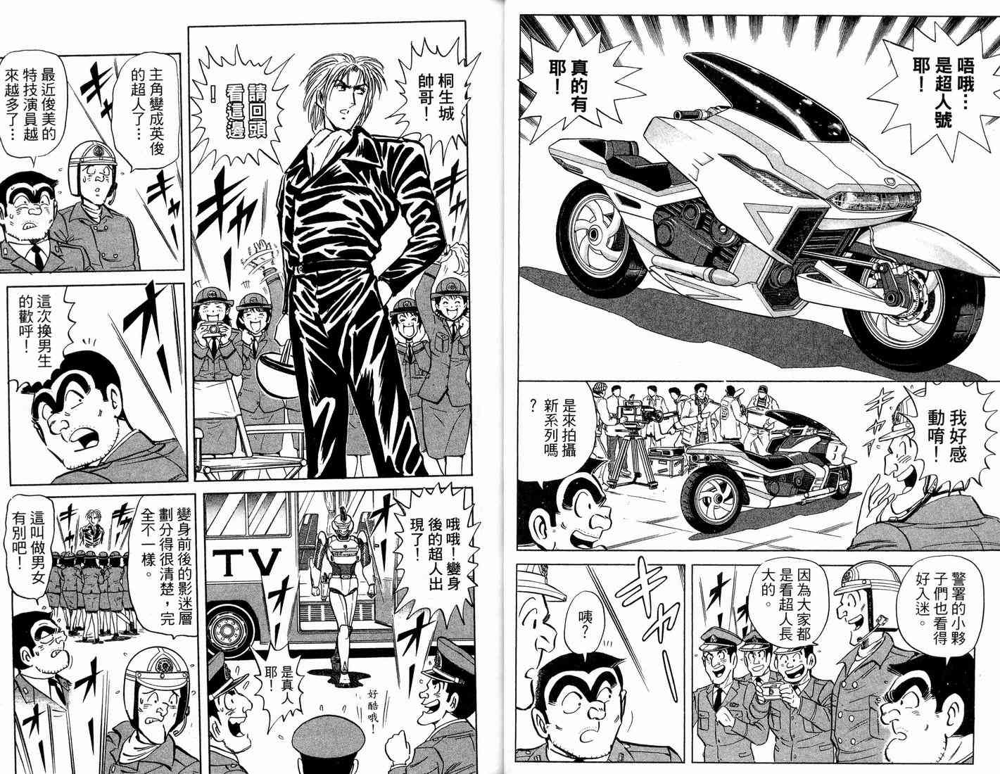 乌龙派出所漫画-图44