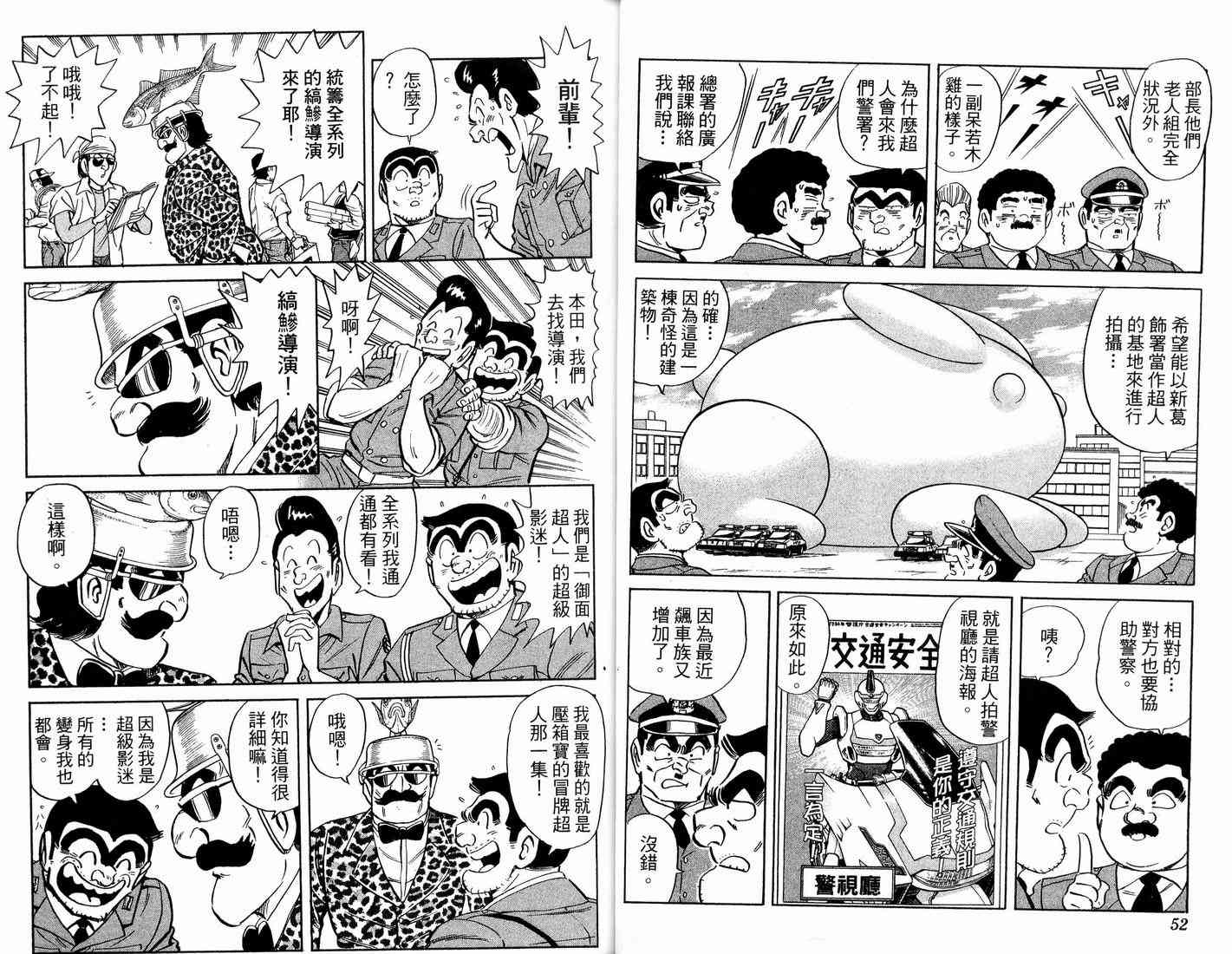 乌龙派出所漫画-图45
