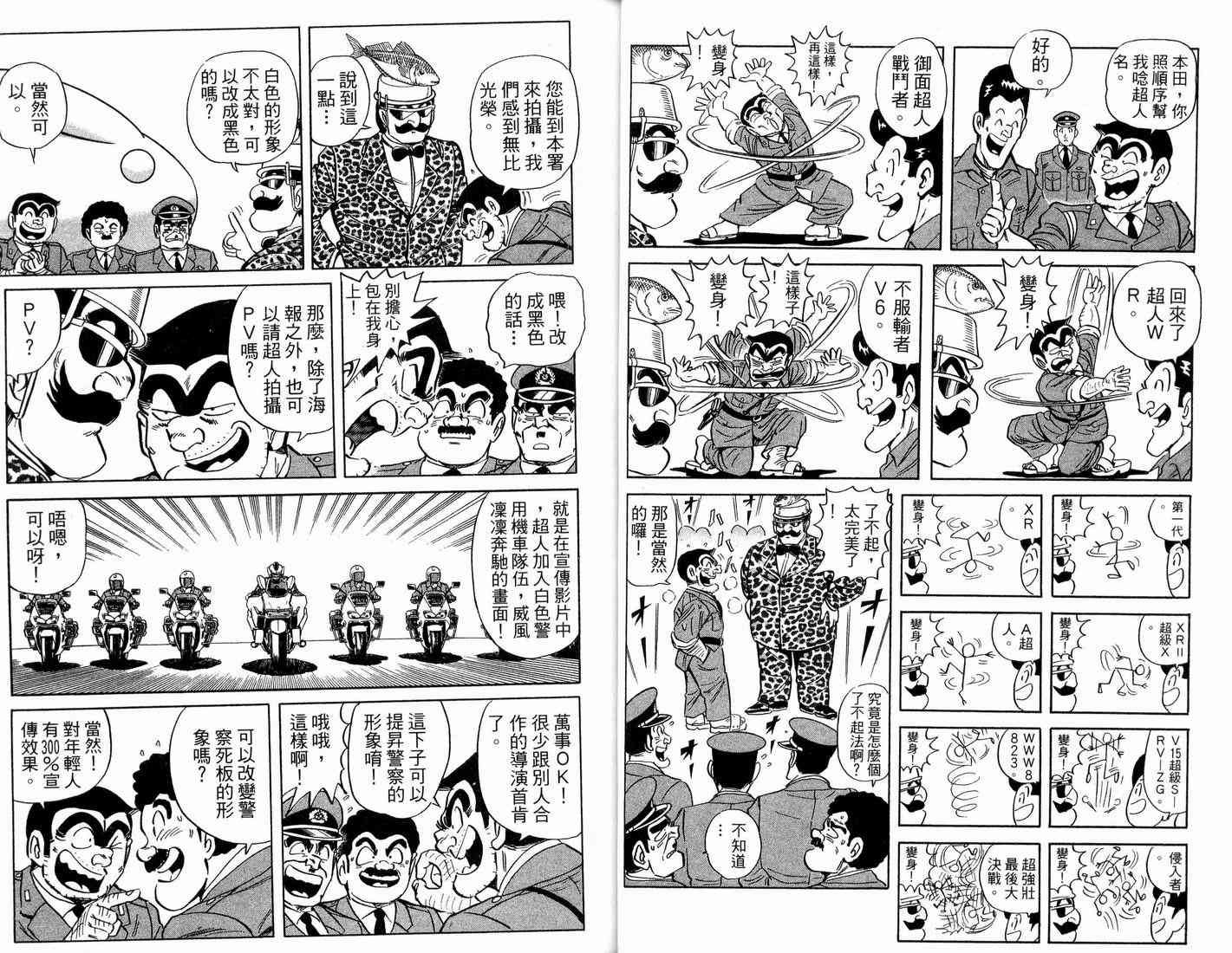 乌龙派出所漫画-图46