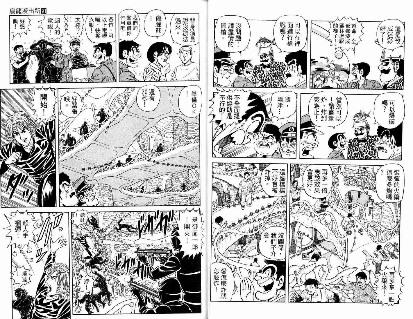 乌龙派出所漫画-图47