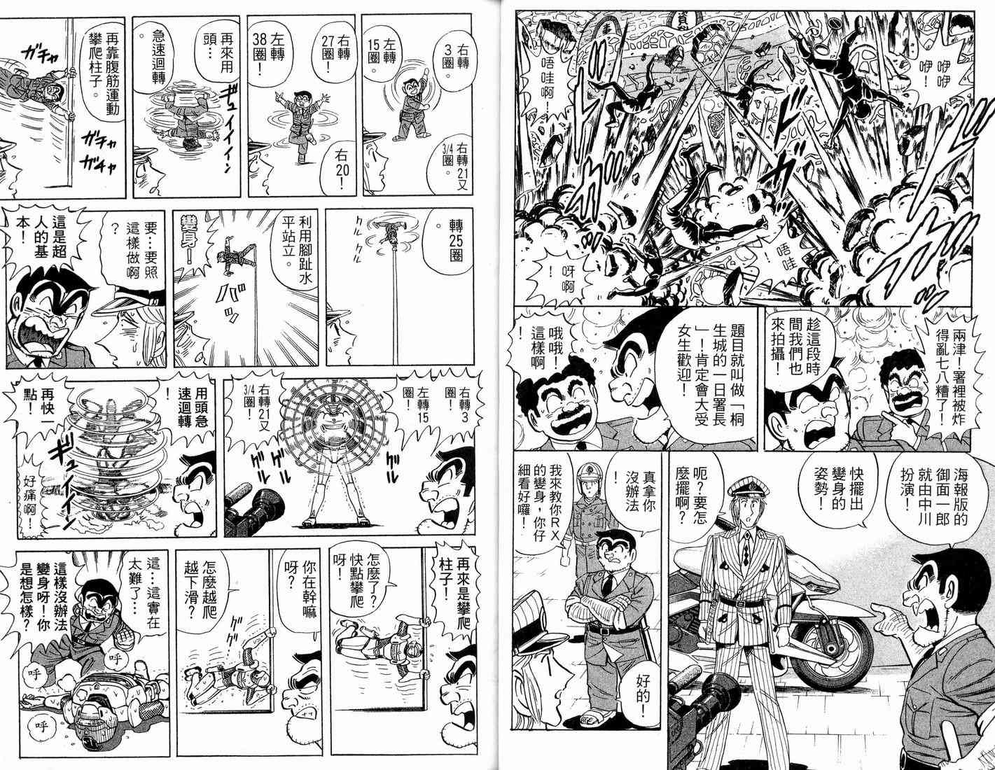 乌龙派出所漫画-图48