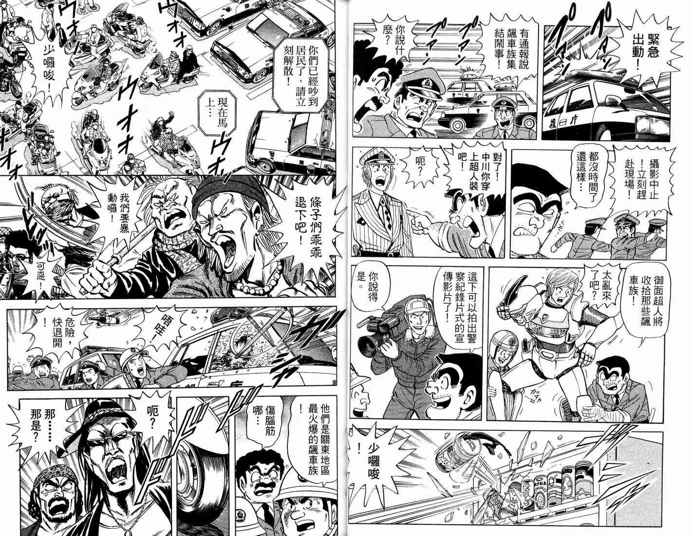 乌龙派出所漫画-图49