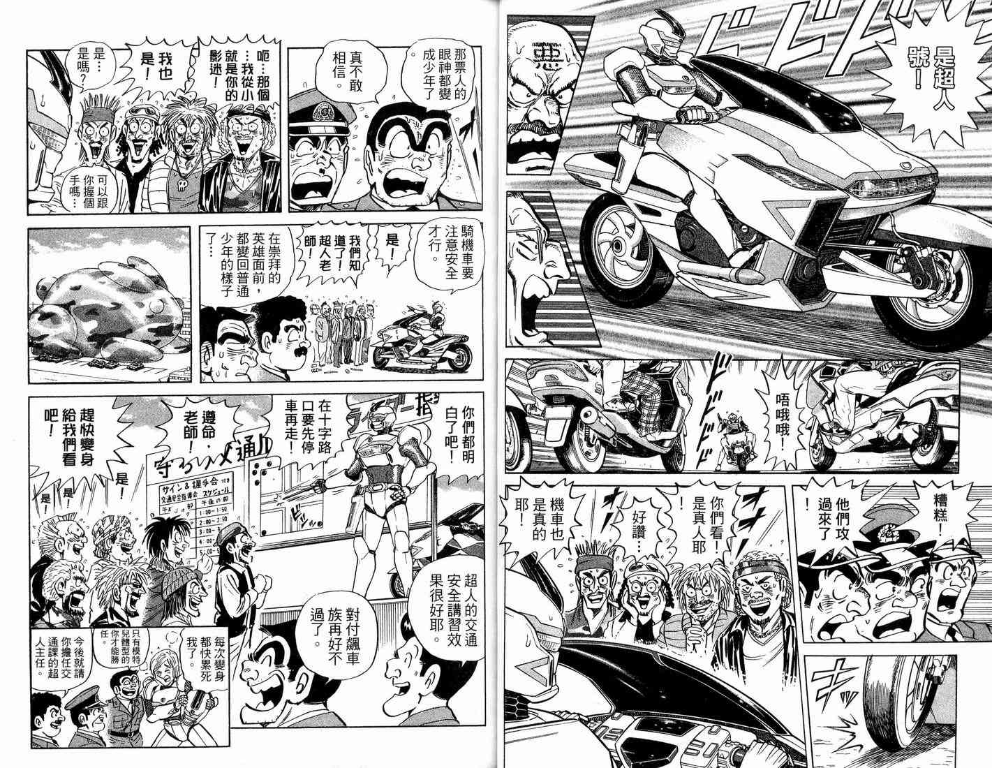 乌龙派出所漫画-图50