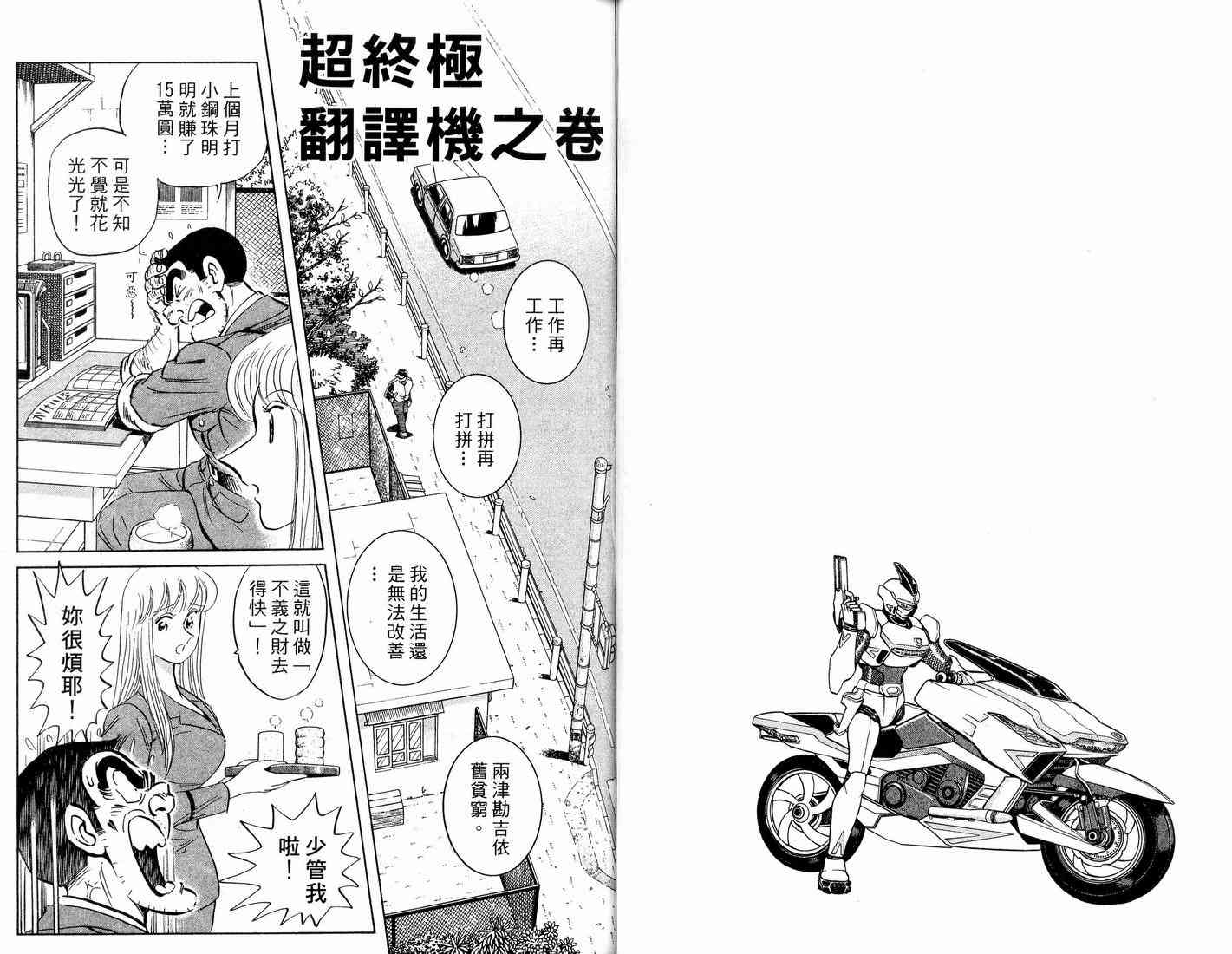 乌龙派出所漫画-图51