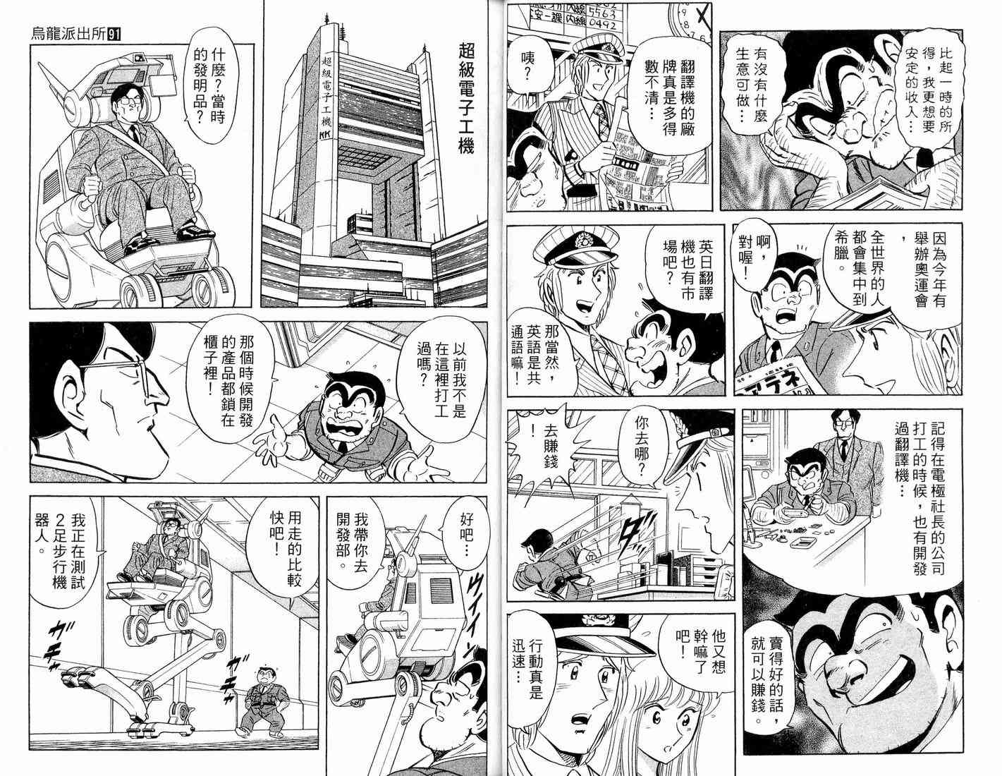 乌龙派出所漫画-图52