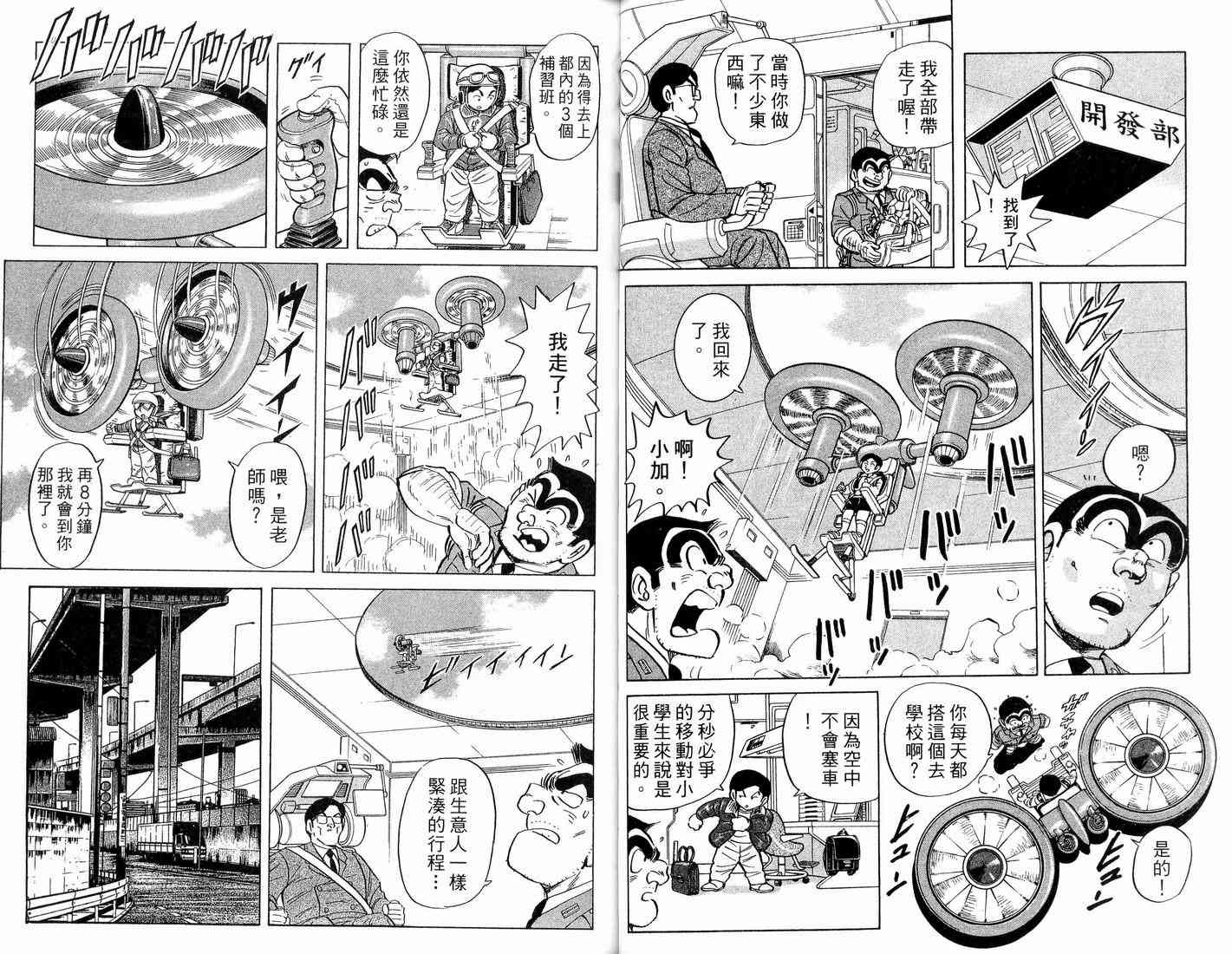 乌龙派出所漫画-图53
