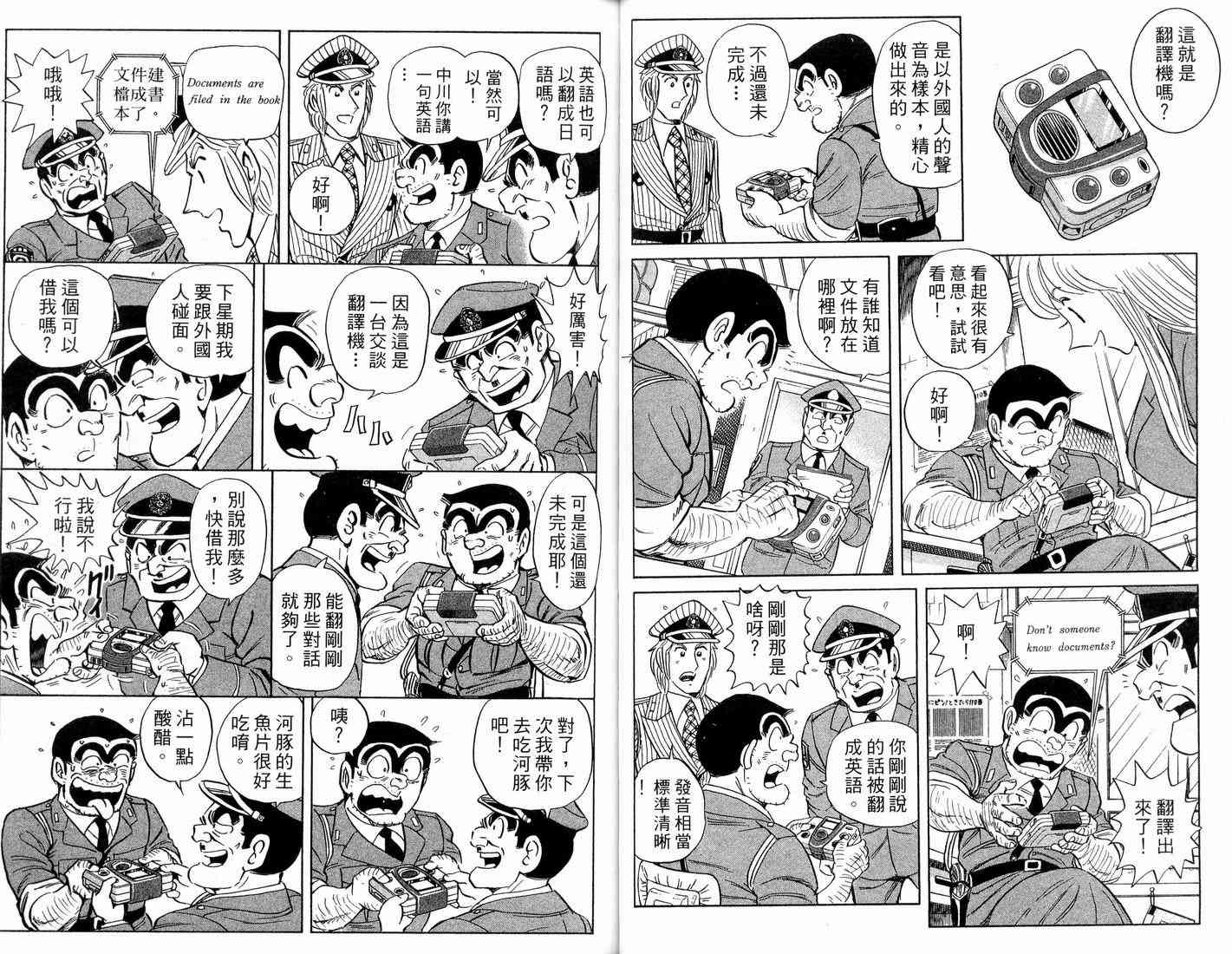 乌龙派出所漫画-图54